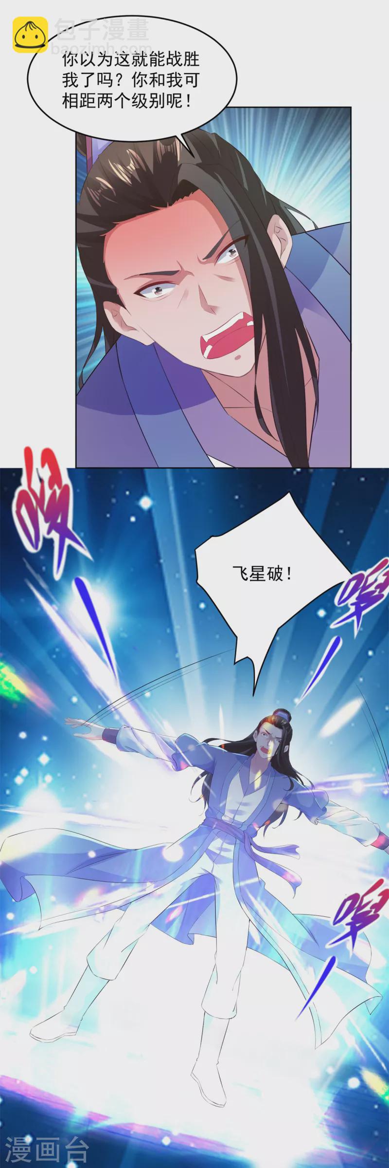 第124话飞星破和风刃法8