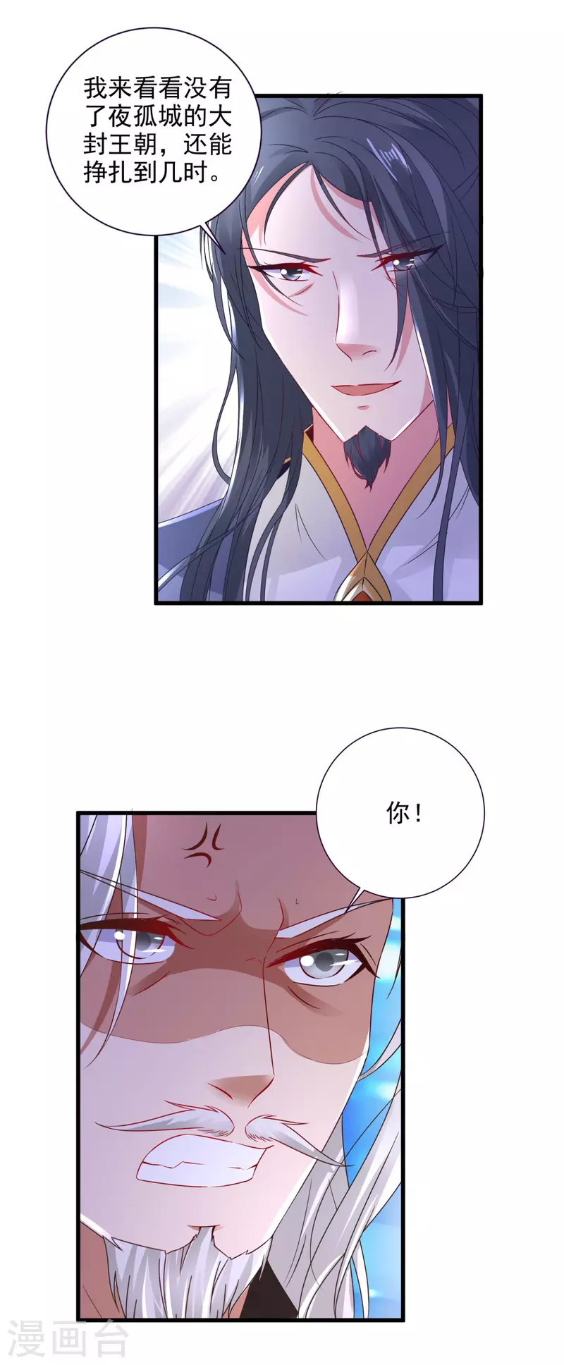 第199话摩崖宗主的野心7