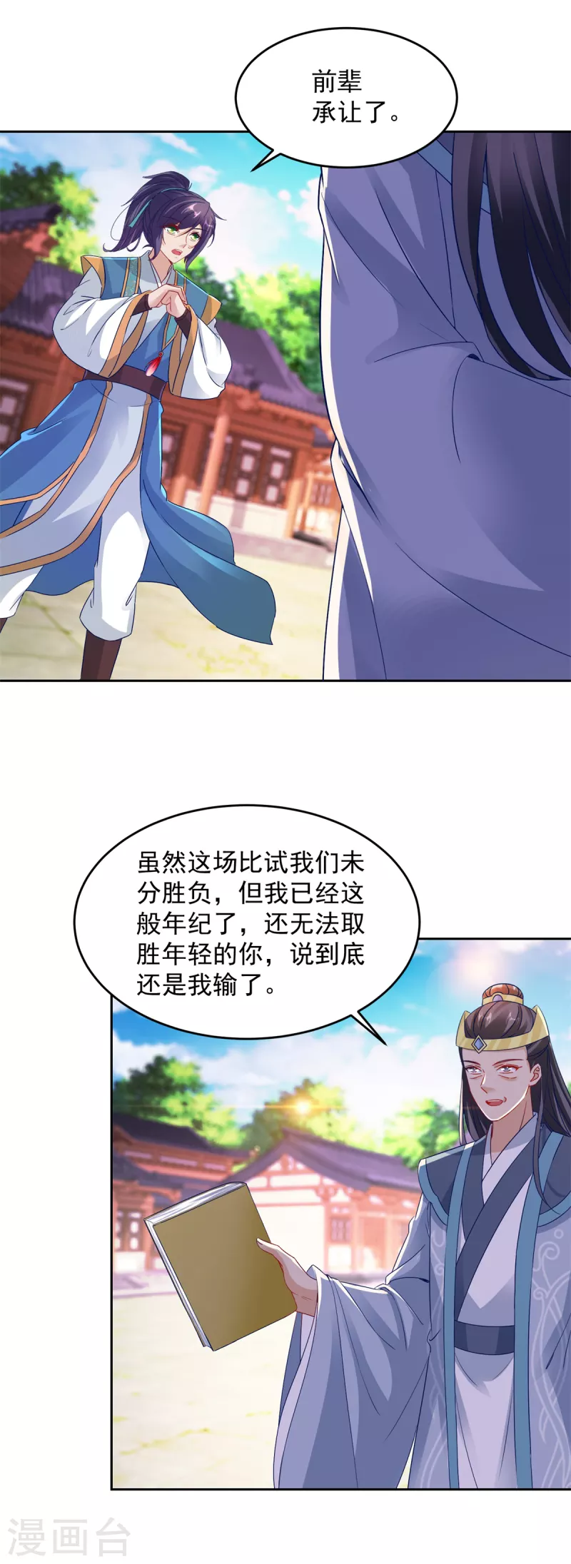 第115话赠予修罗枪法12