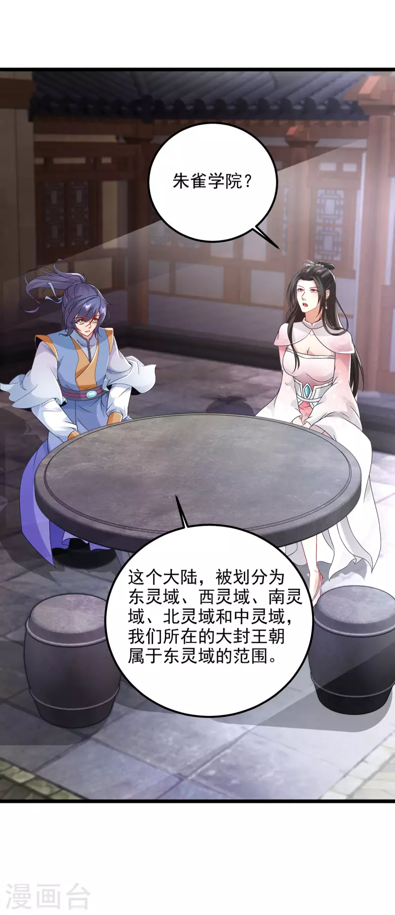 第169话天都城的收费站12
