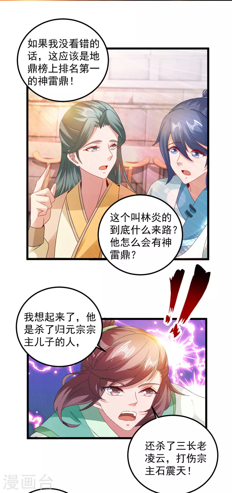 第181话被寄予厚望的年轻人4