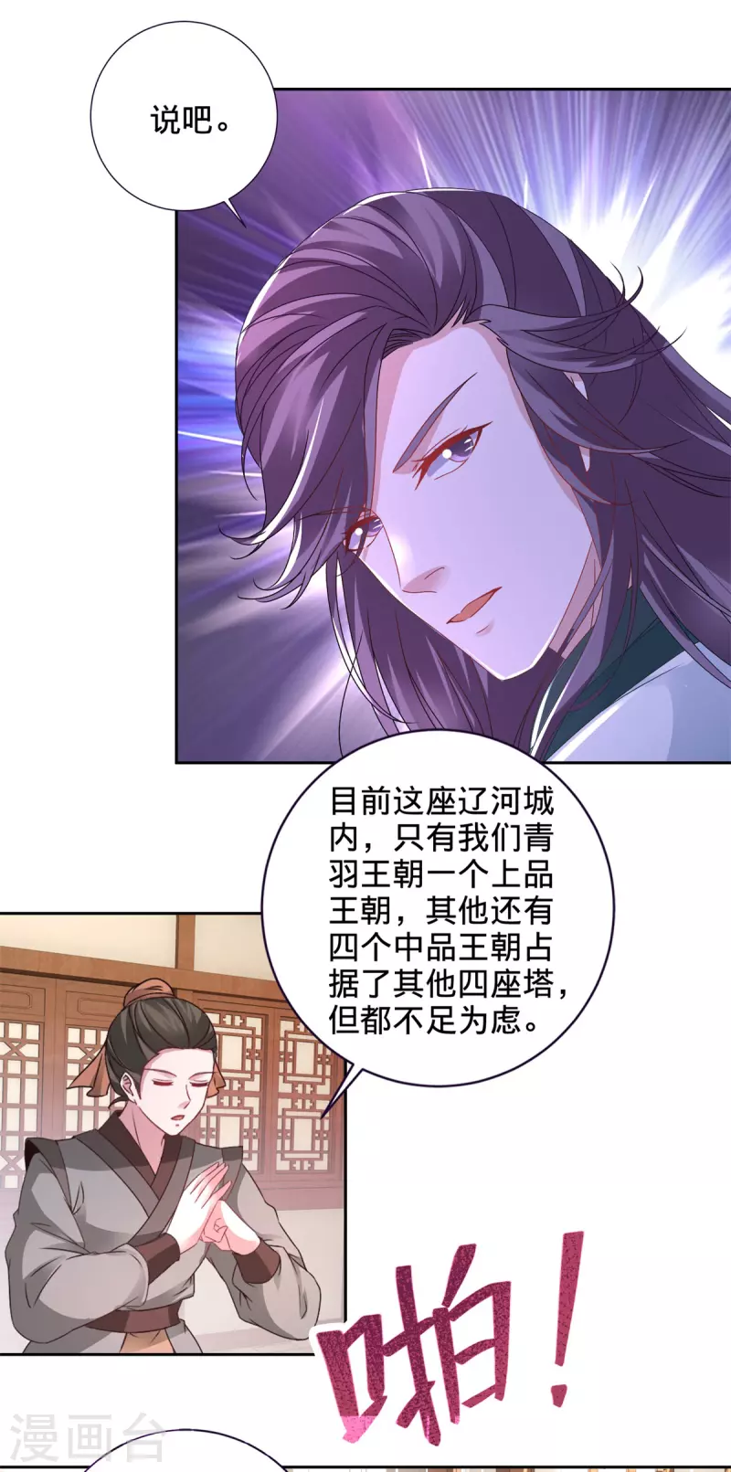第241话 山河扇9