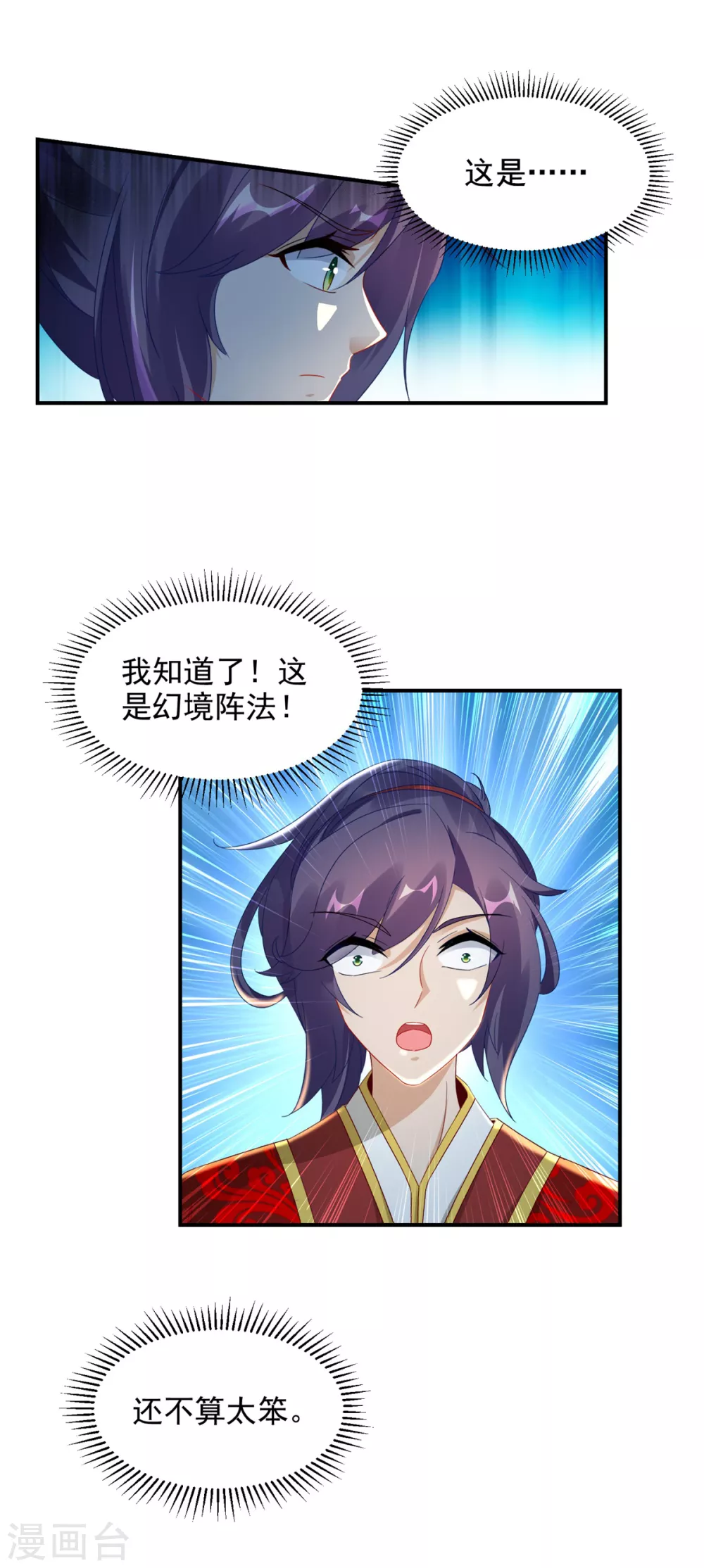 第85话幻境阵法8