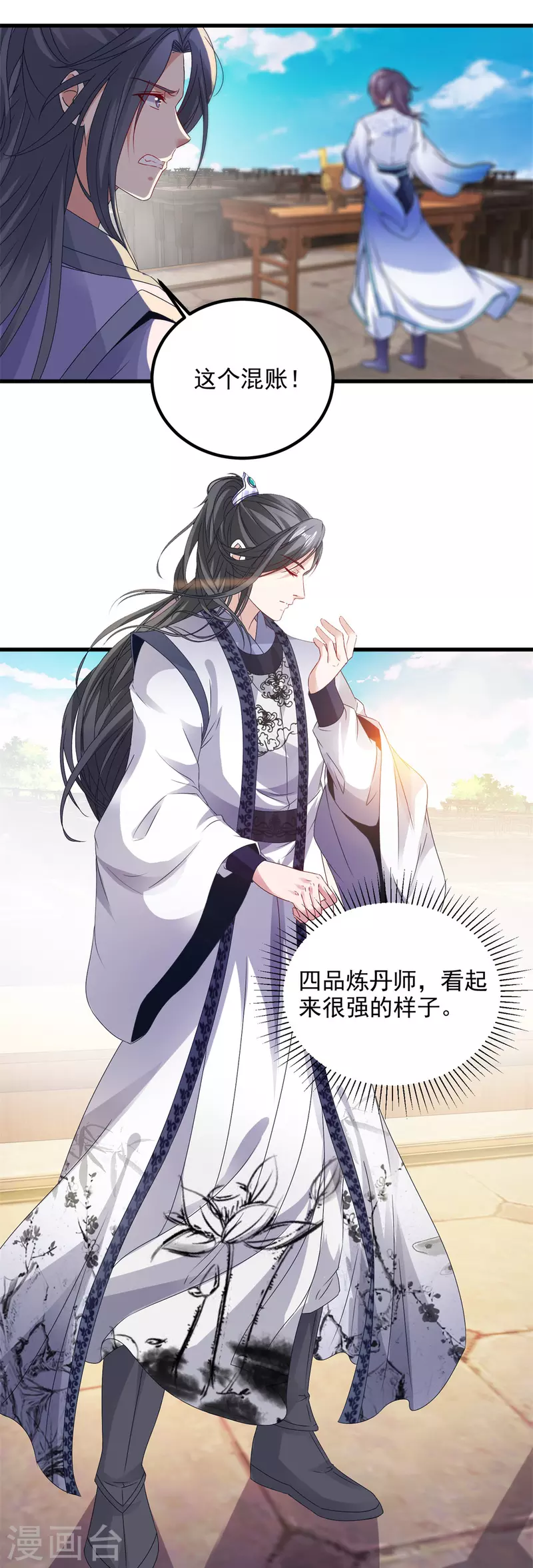 第180话敌手南宫阳18