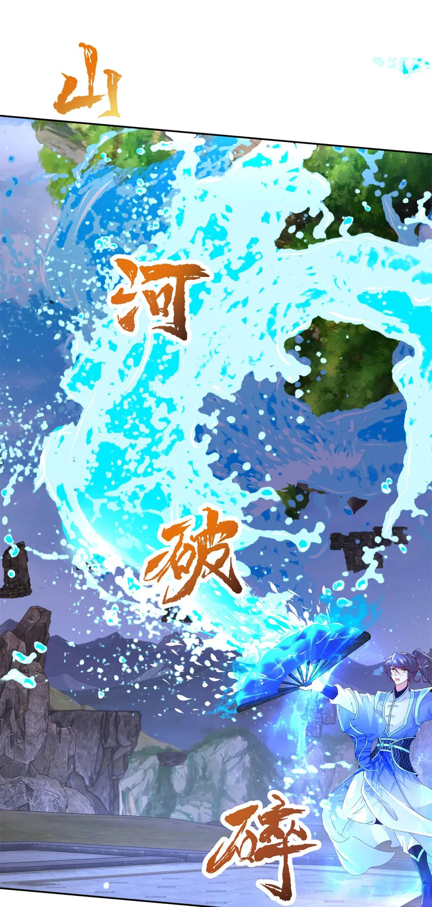 第304话 山河与日月14
