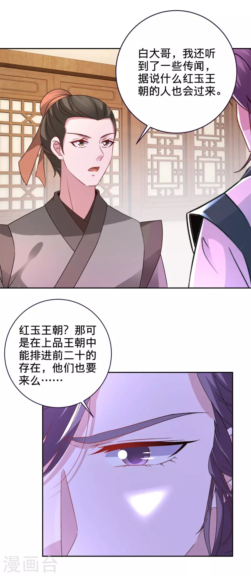 第241话 山河扇11