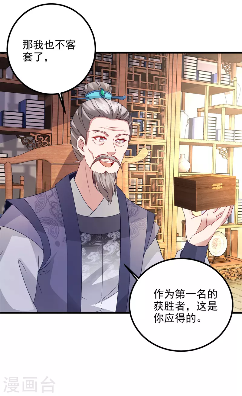 第184话练丹比赛第一名25