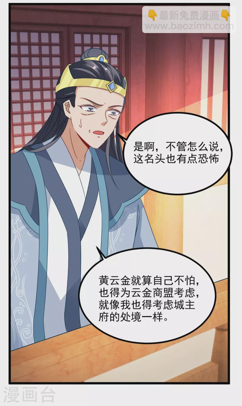 第106话赤炎学院与元阳宗24