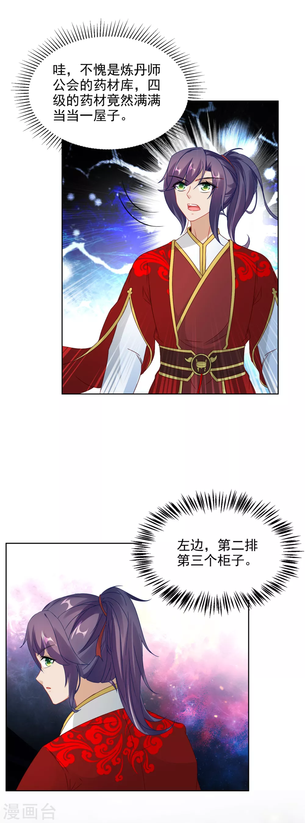 第83话被封印的四级药材19