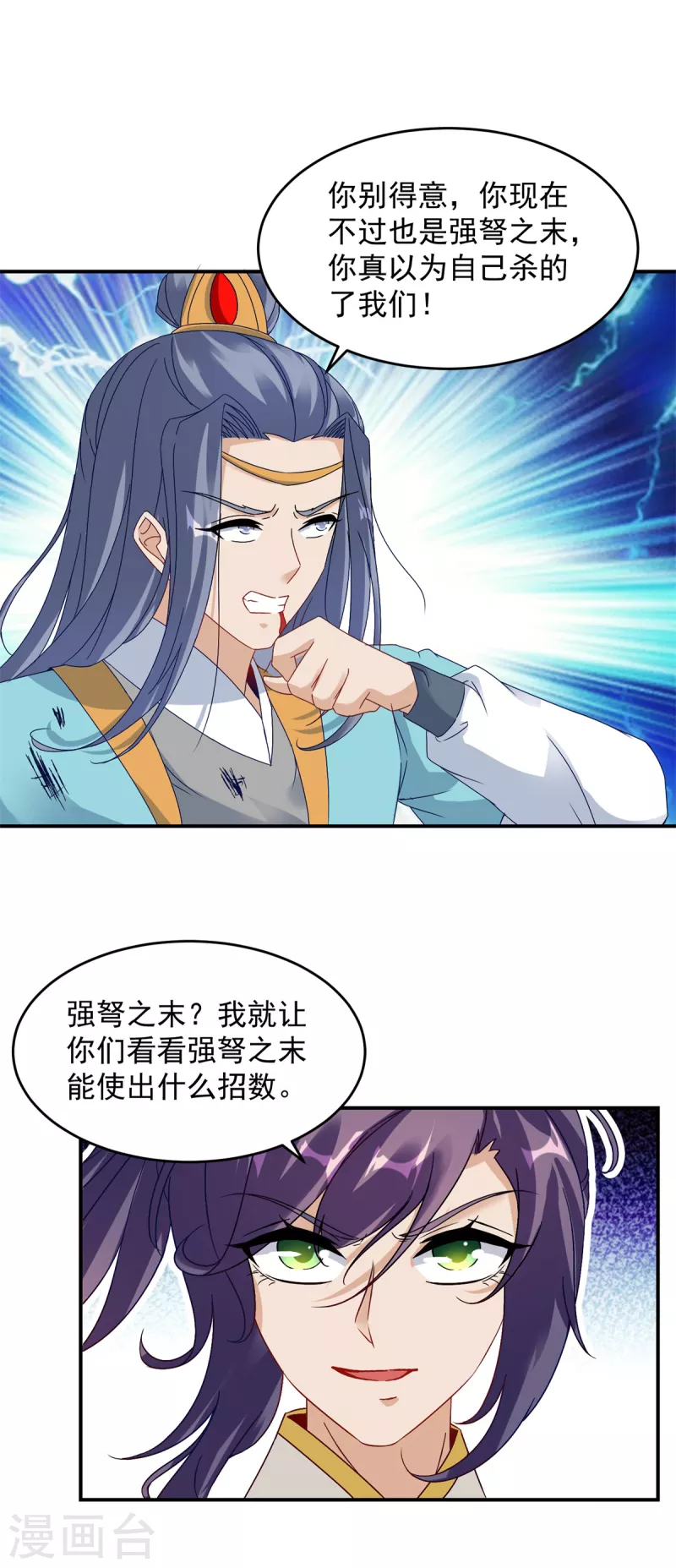 第101话蛟与雷电14