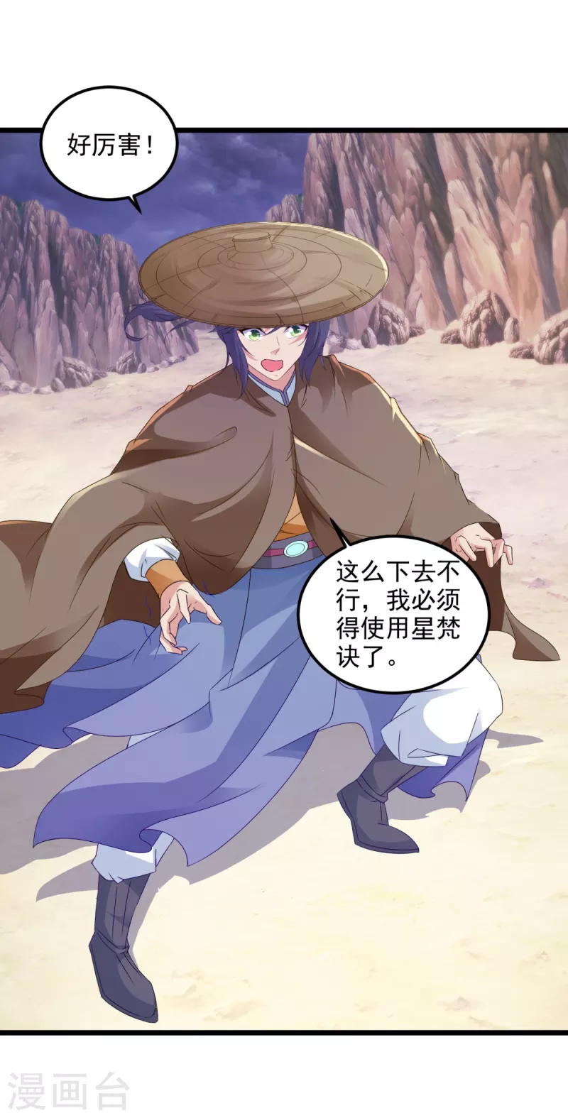 第144话星梵诀暴露身份9