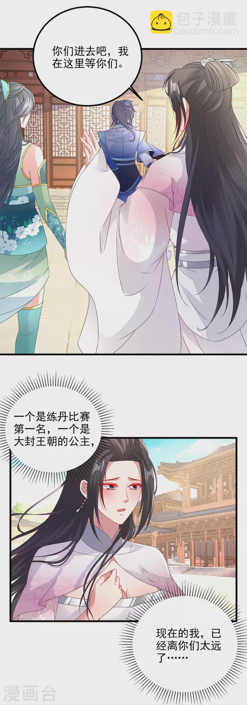 第184话练丹比赛第一名18