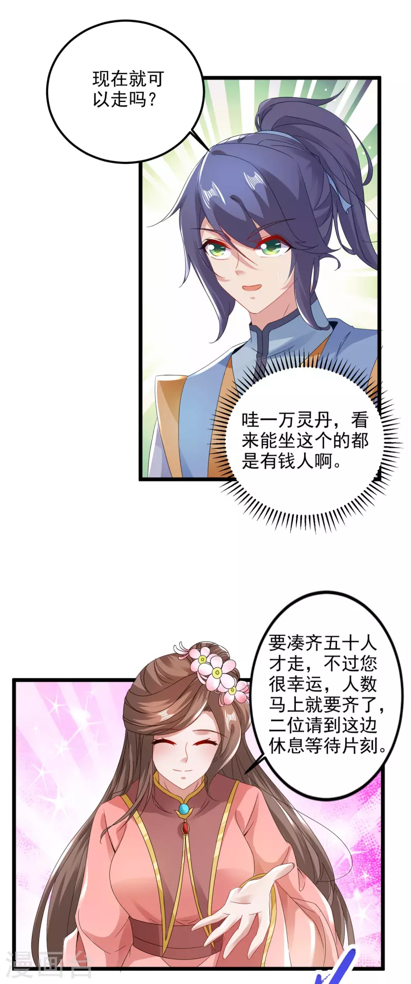 第170话飞行妖兽广场9