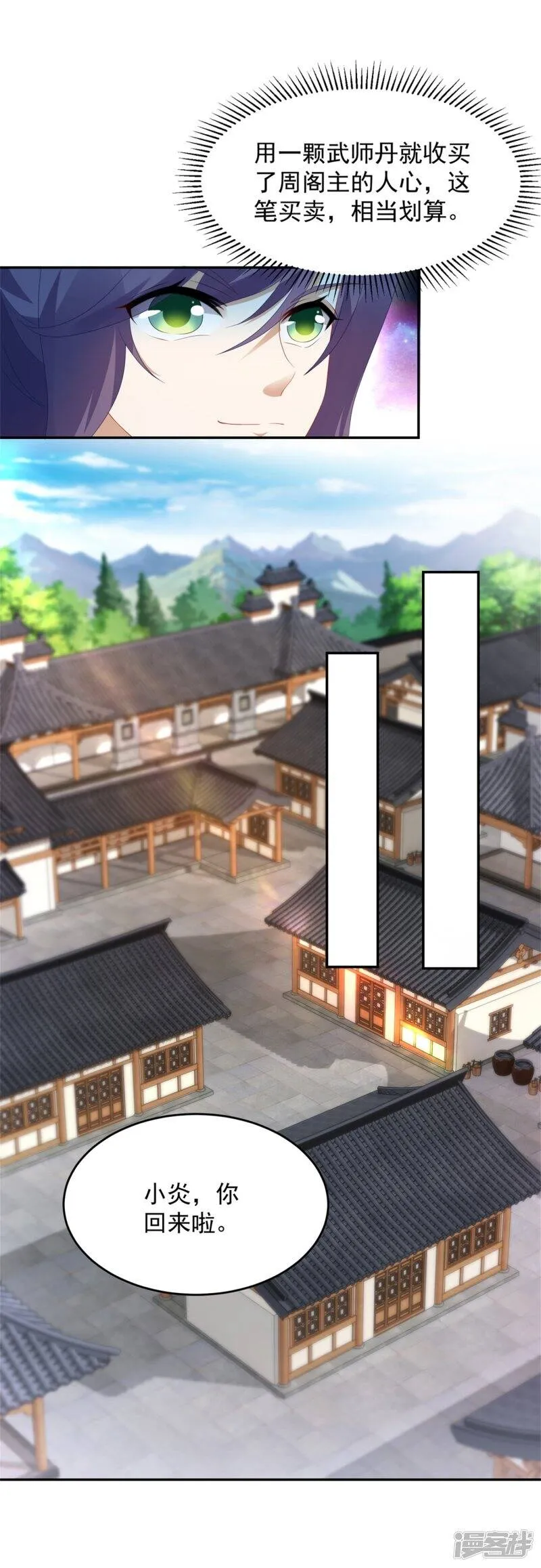 第45话 青阳城换灵石8