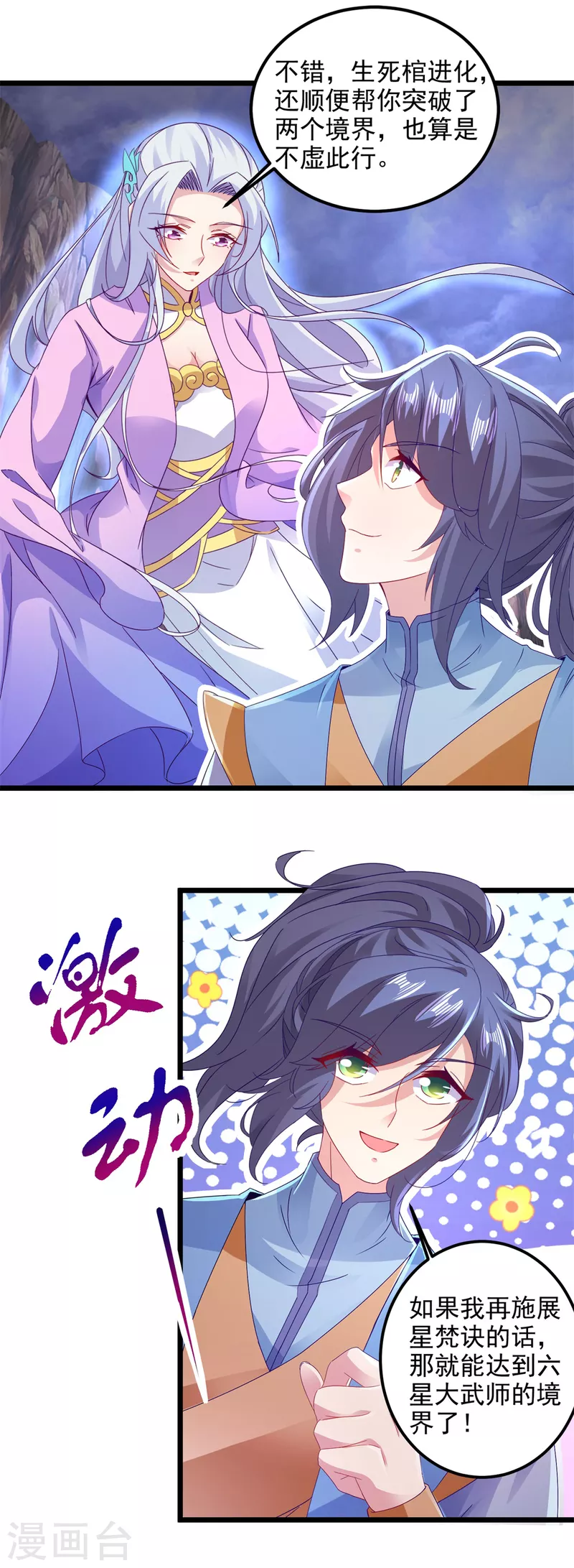 第148话星梵诀的极限17
