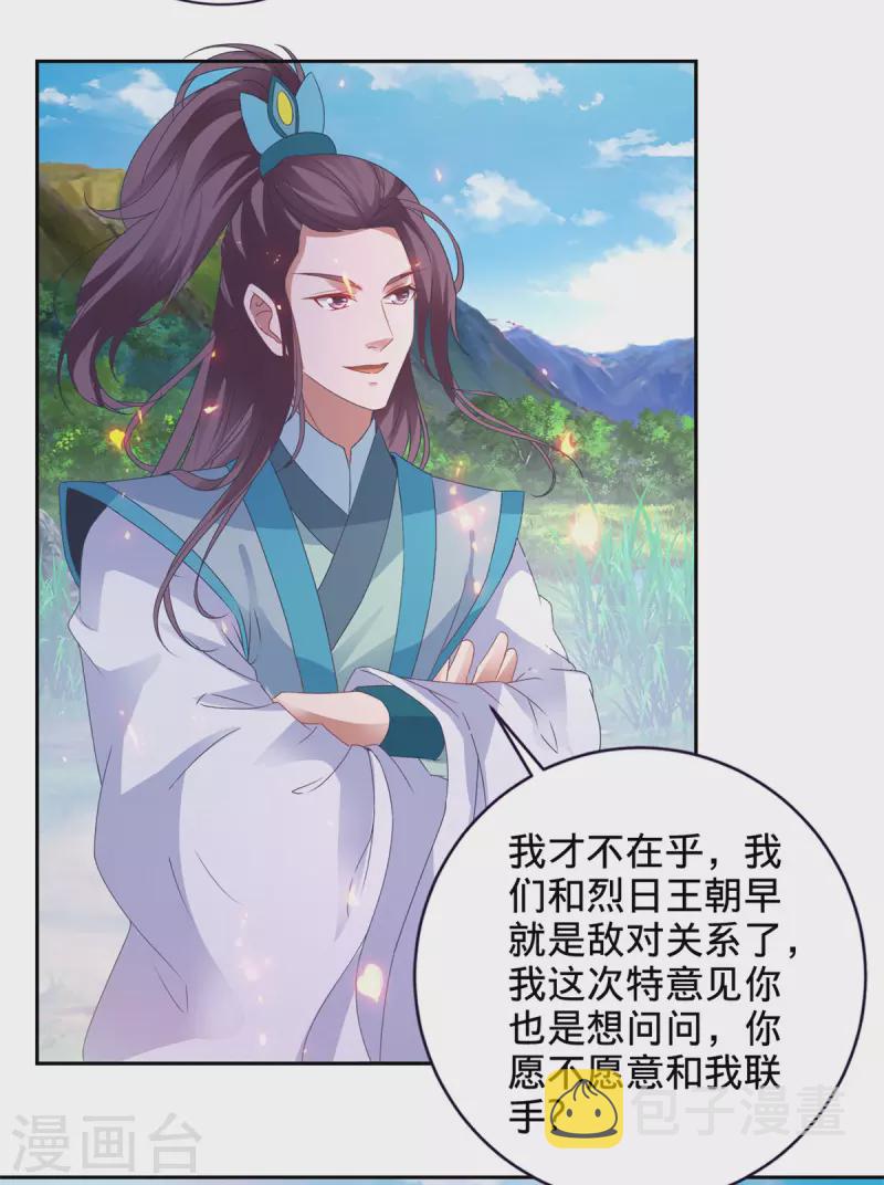 第246话 风刃王朝合作者23