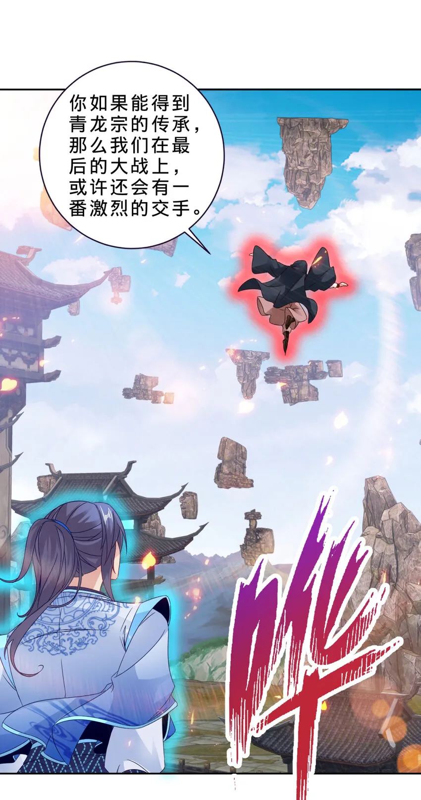 第307话 不同凡响青龙宗23