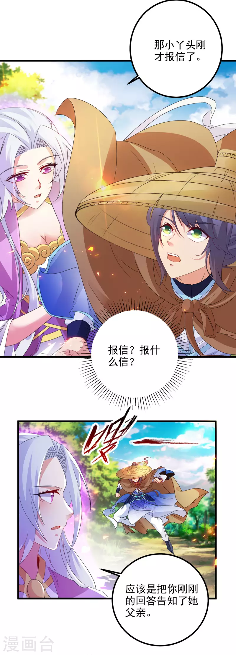 第187话千里传音18