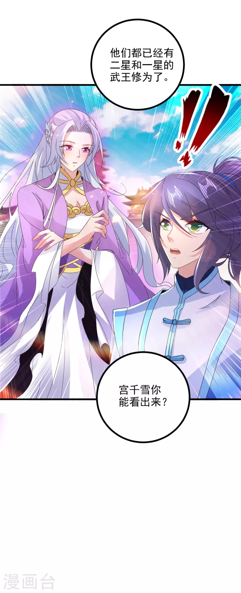 第208话比宫千雪还高的修为15