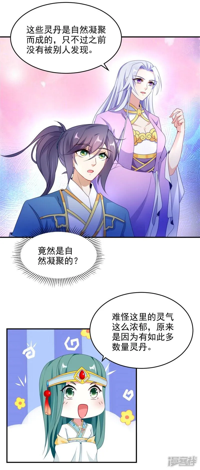 第42话 天然的灵丹23