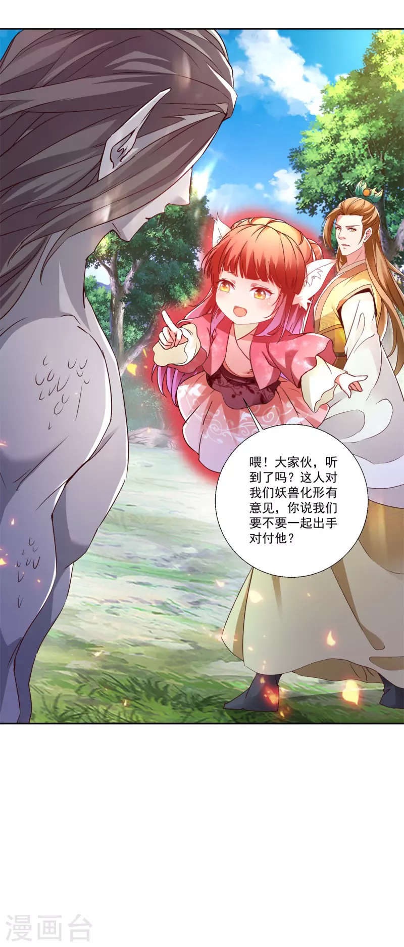 第260话 妖兽的想法你别猜6