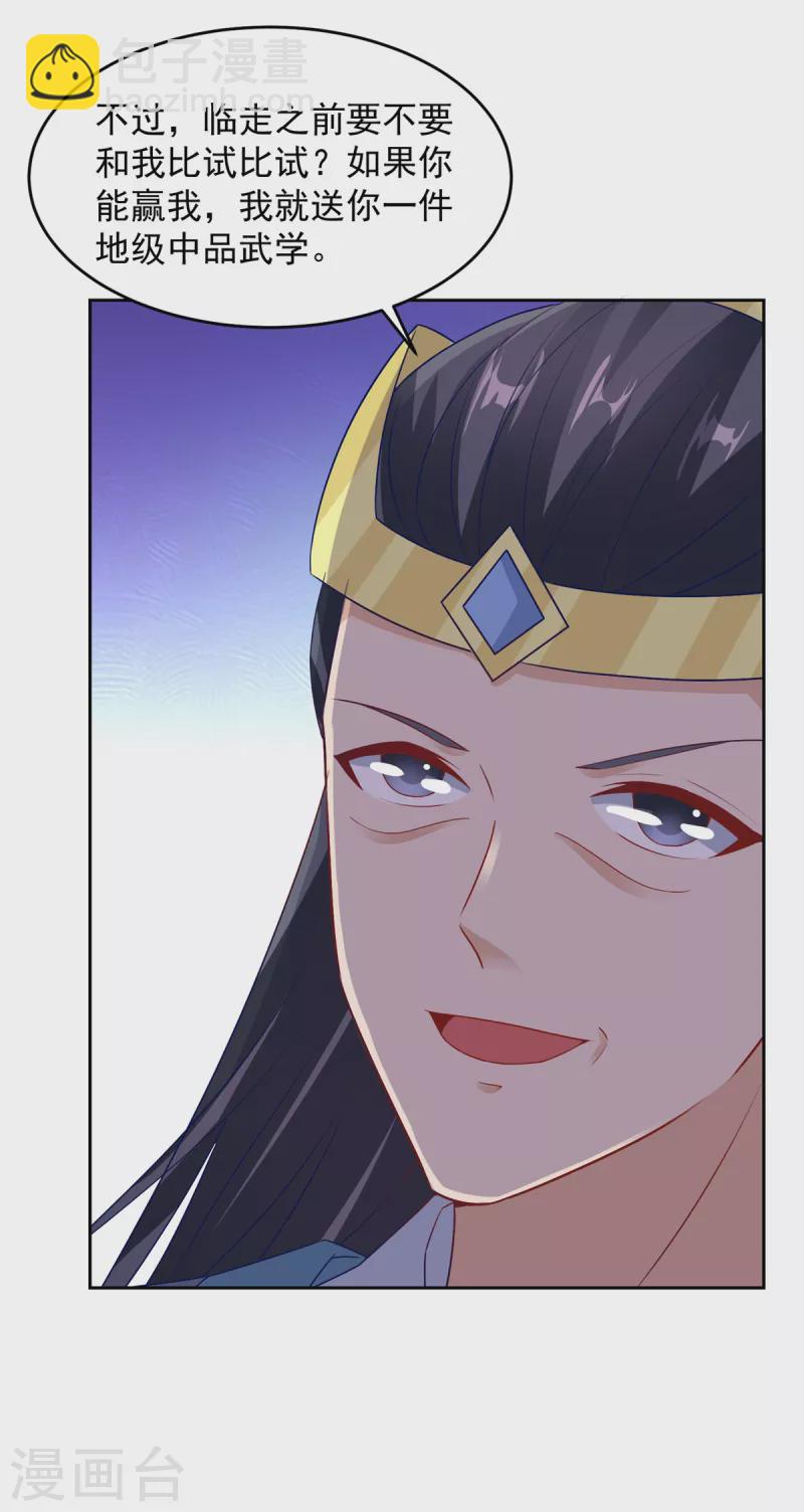 第114话苏城主的挑战5