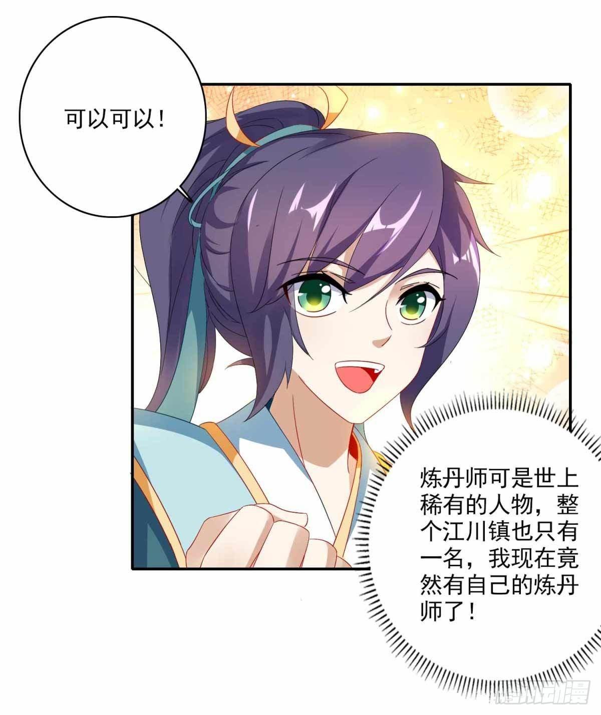 第3话 私人炼丹师5