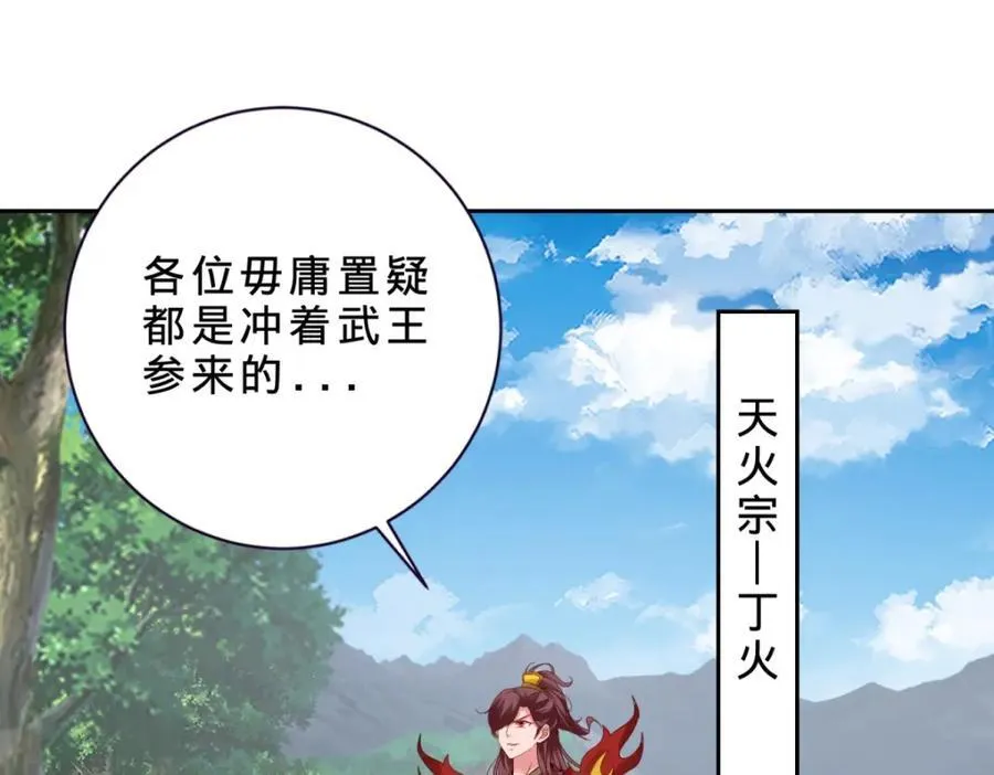 第373话 武王参只有两株64