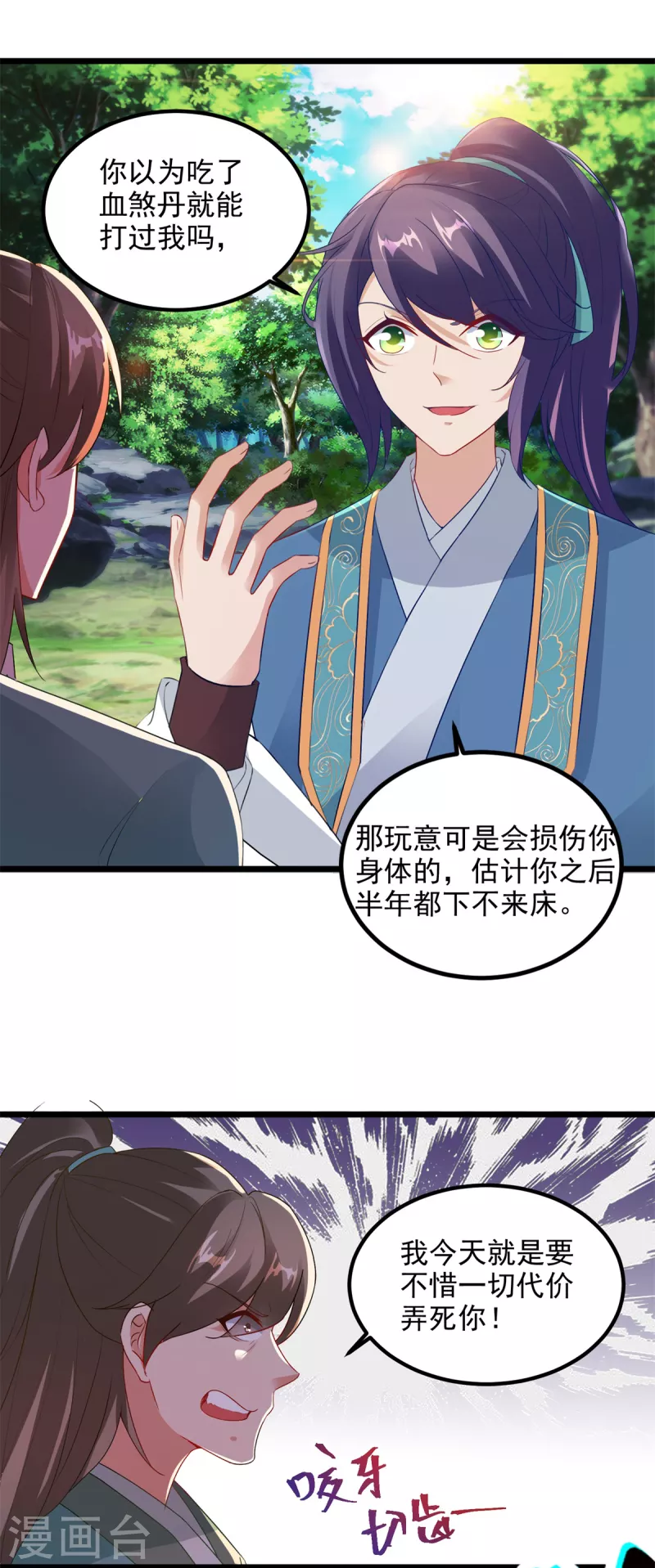 第118话罡风之地2