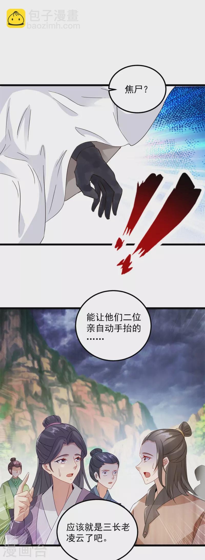 第160话宗主石震天24