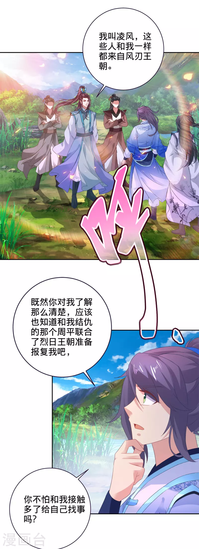 第246话 风刃王朝合作者22