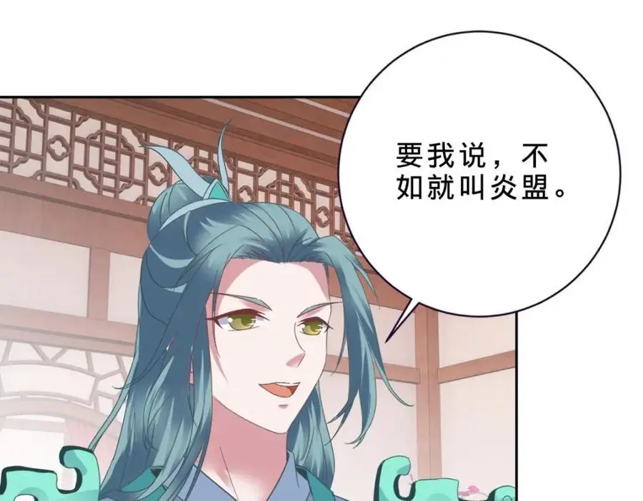 第355话 建立炎盟19