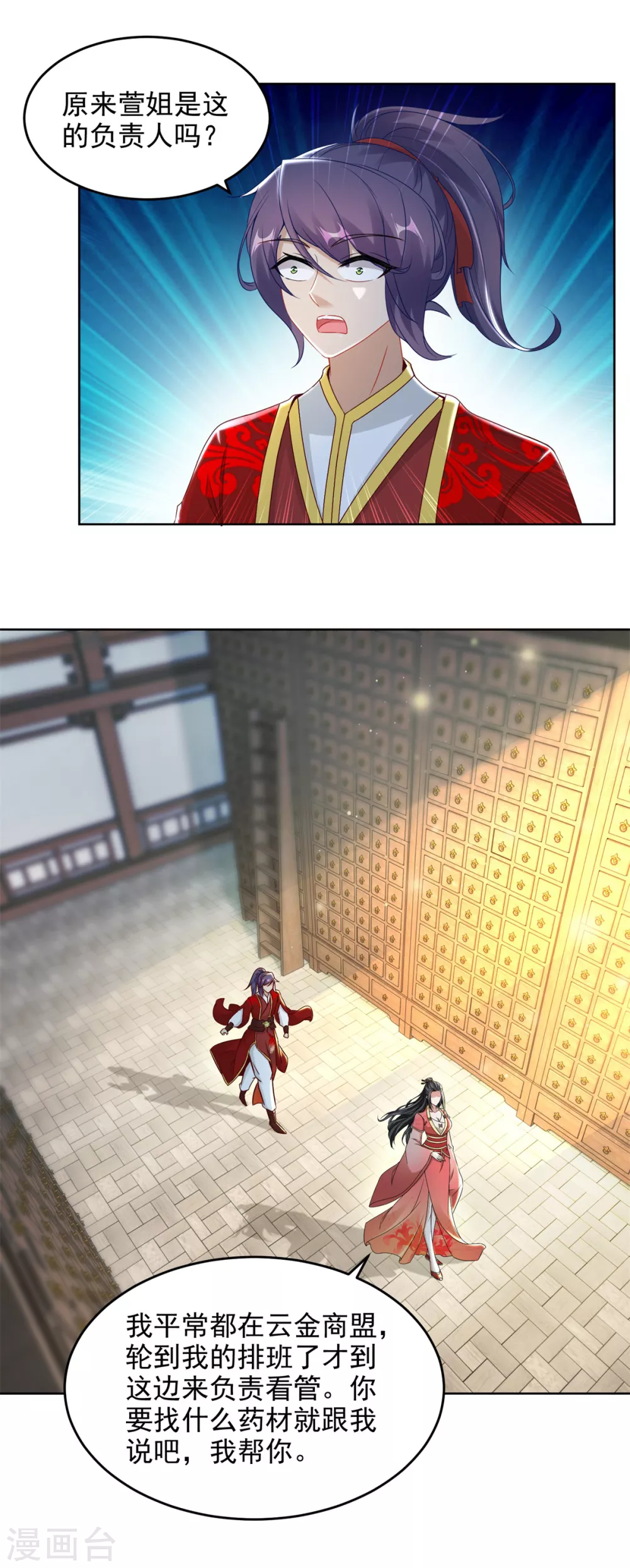 第83话被封印的四级药材7