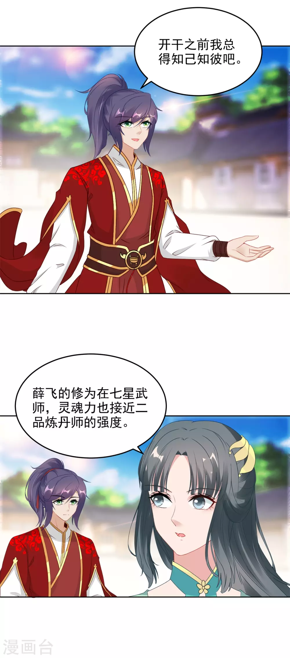 第76话苏涵的邀约16