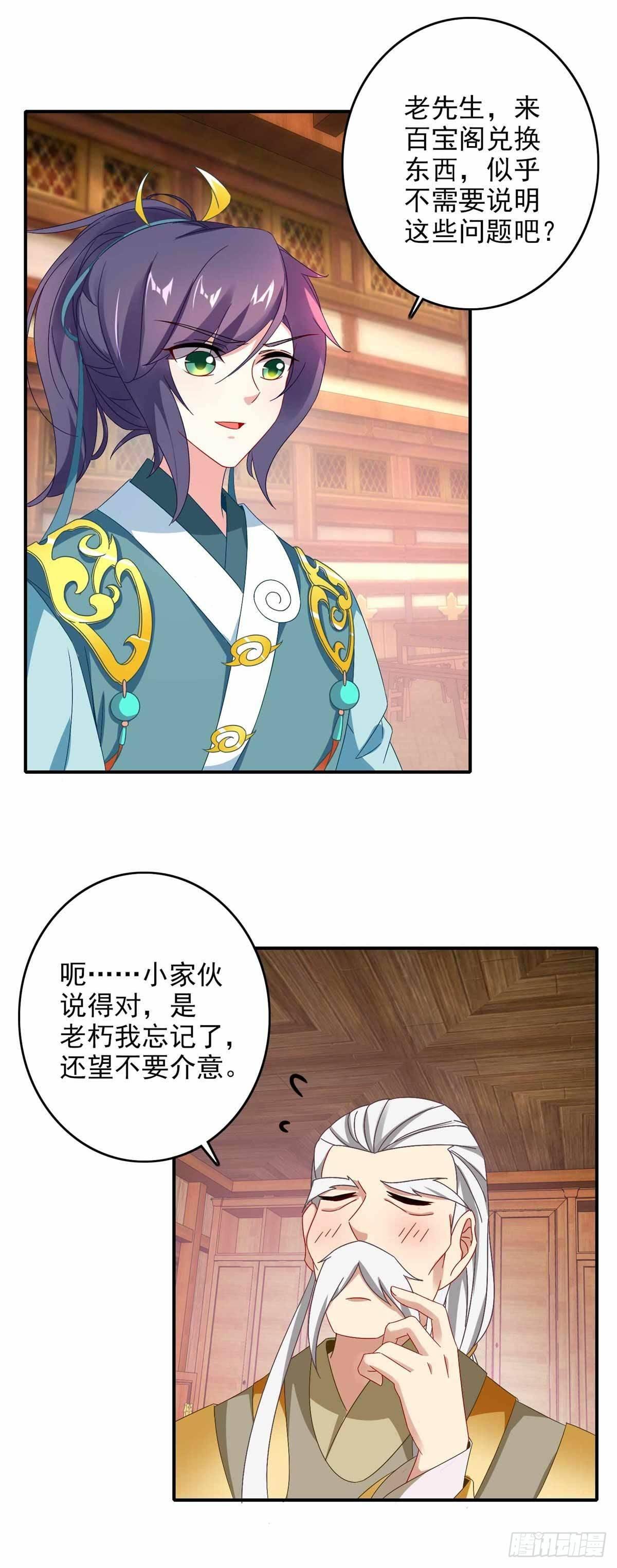 第7话 百宝阁9