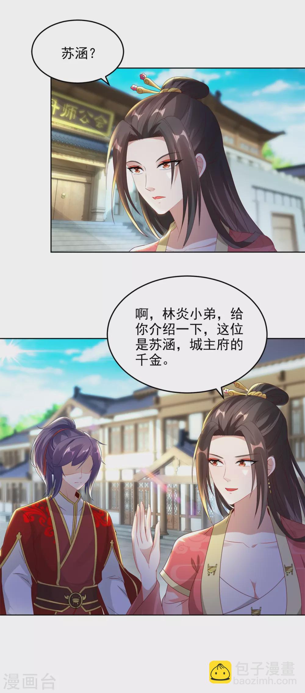 第75话遇见城主千金16