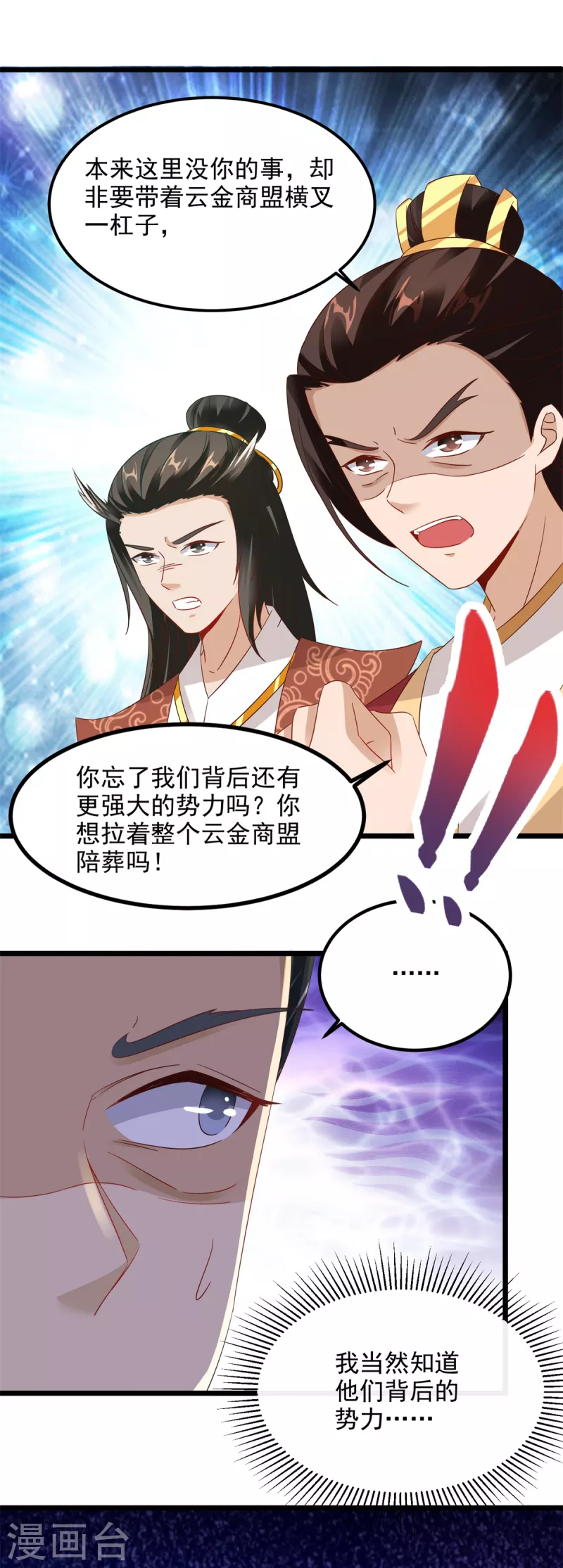 第106话赤炎学院与元阳宗16