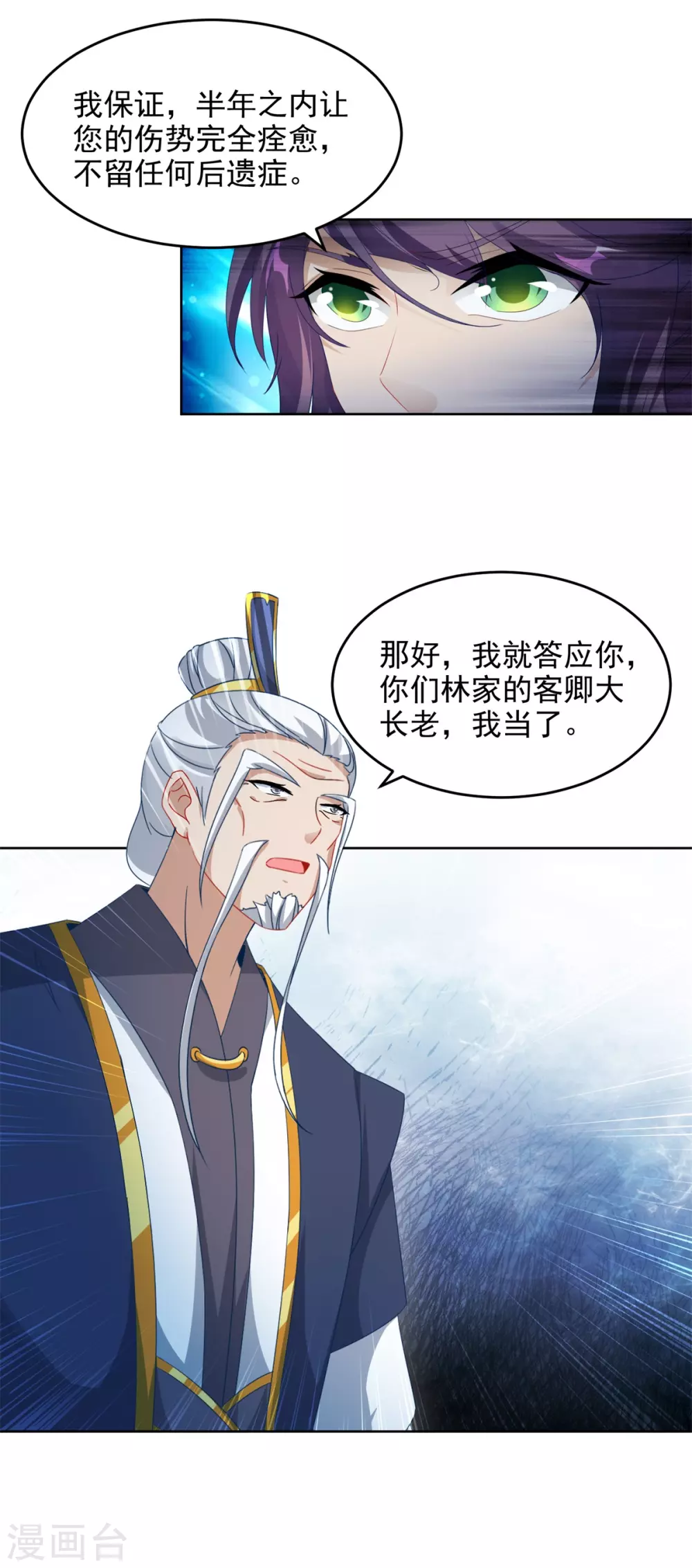 第81话张老来访15