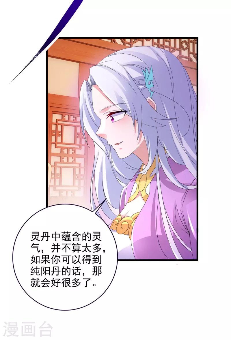 第207话纯阳丹是什么20