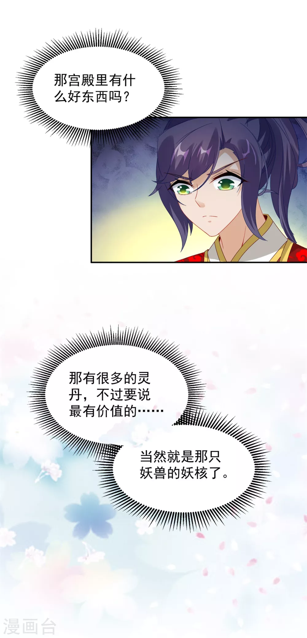 第91话妖兽的宫殿12