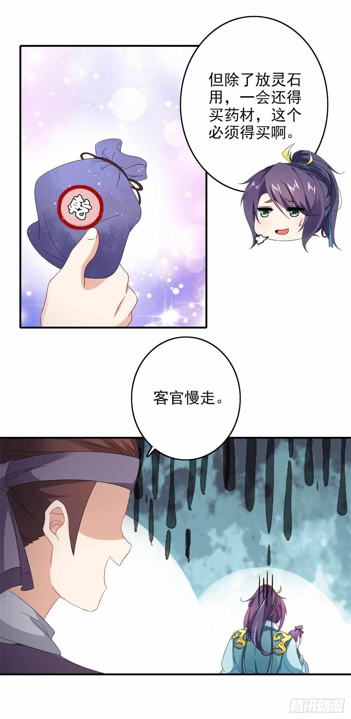 第7话 百宝阁14
