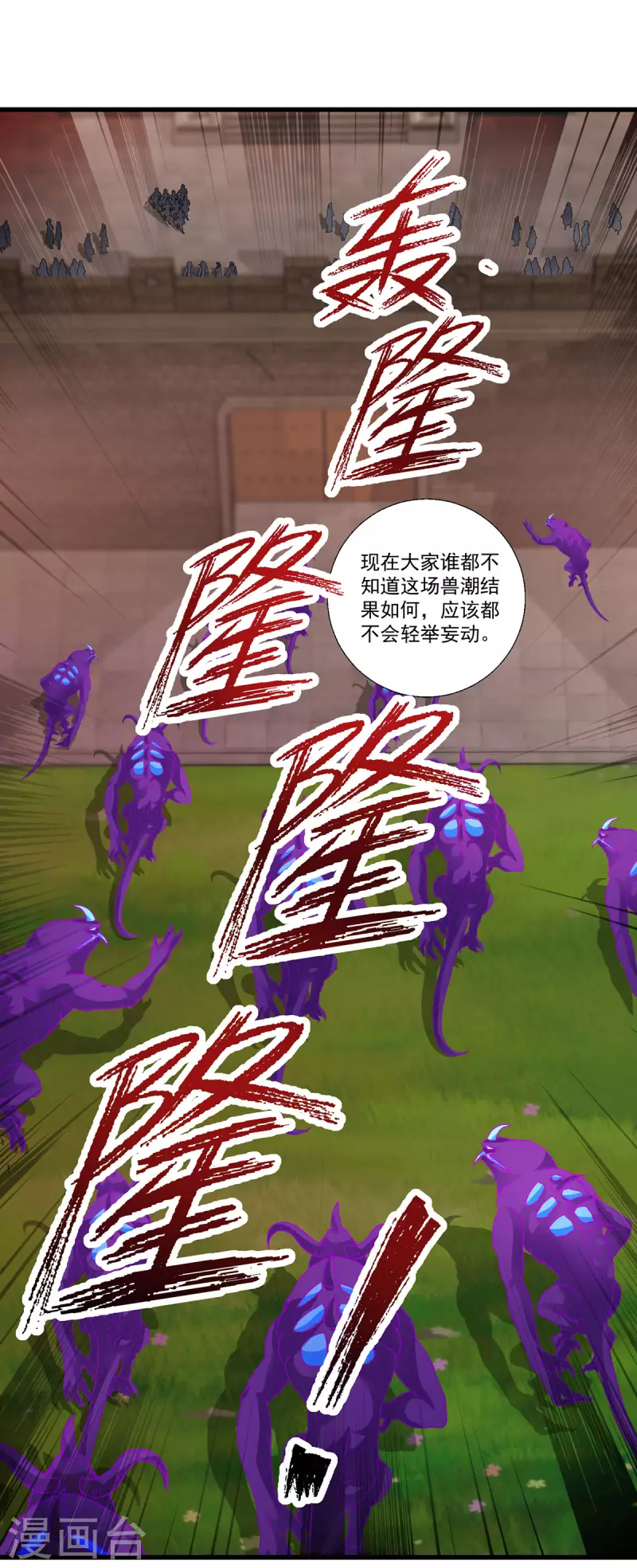 第211话超大型妖兽袭来4