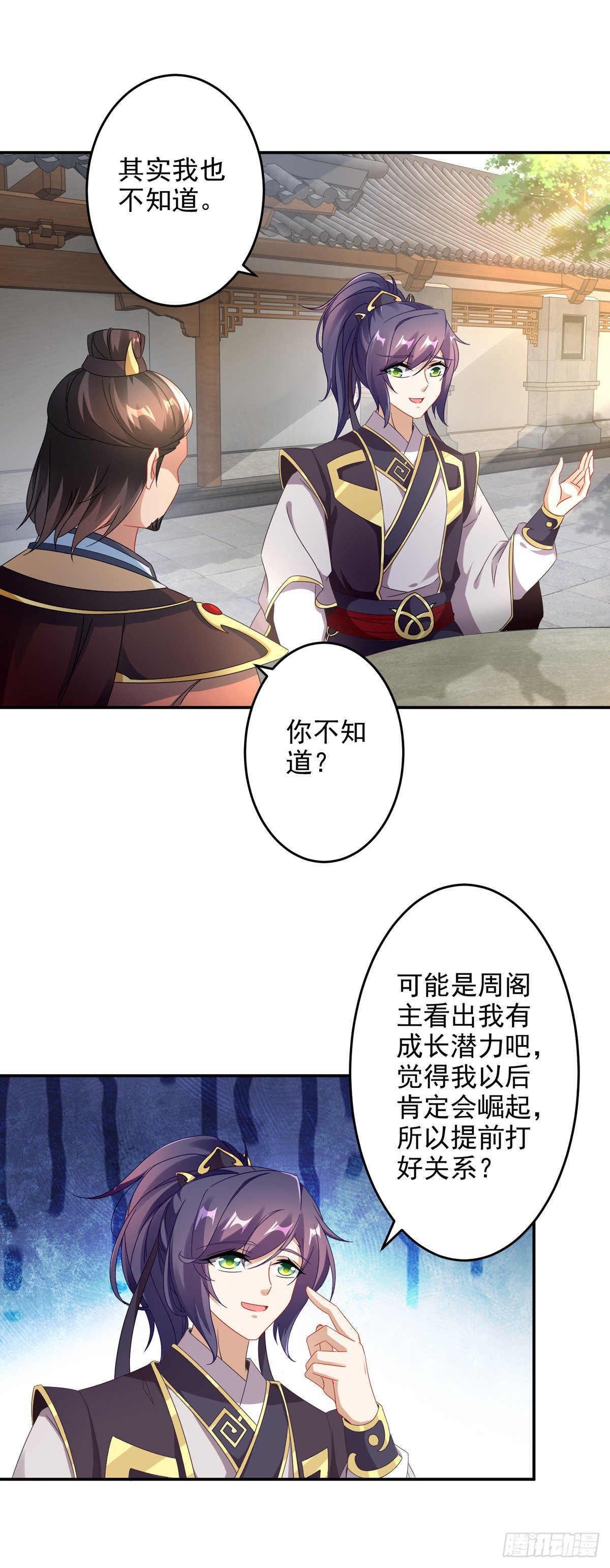 第29话 矿脉之争即将开始1