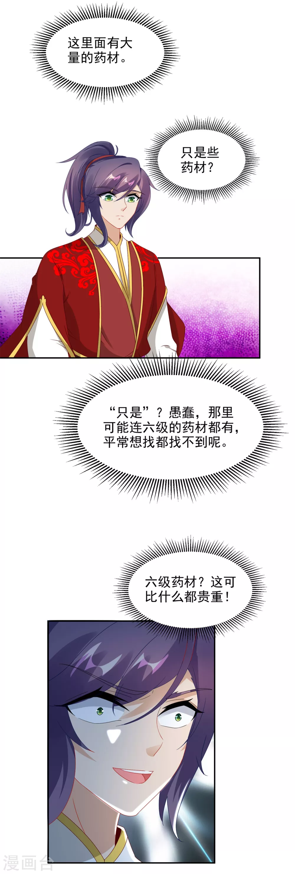 第89话天价药材争夺战2