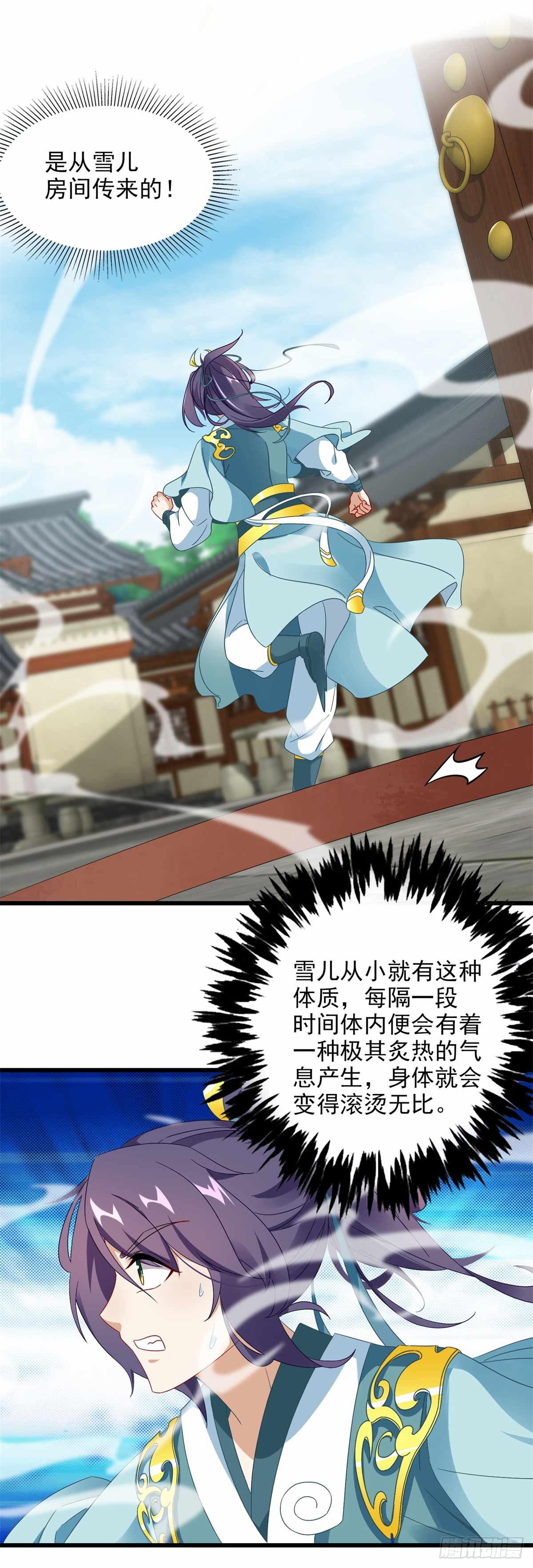第9话 天阳体质3