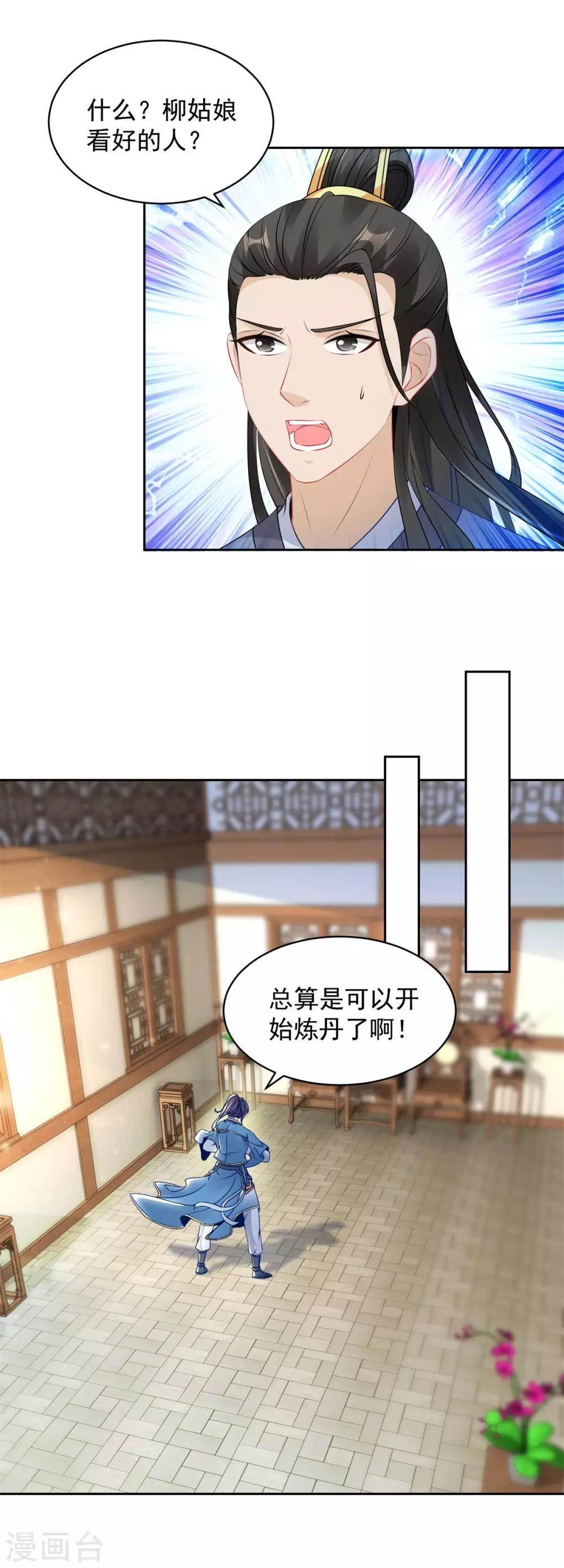 第59话焚月冰魄炎15