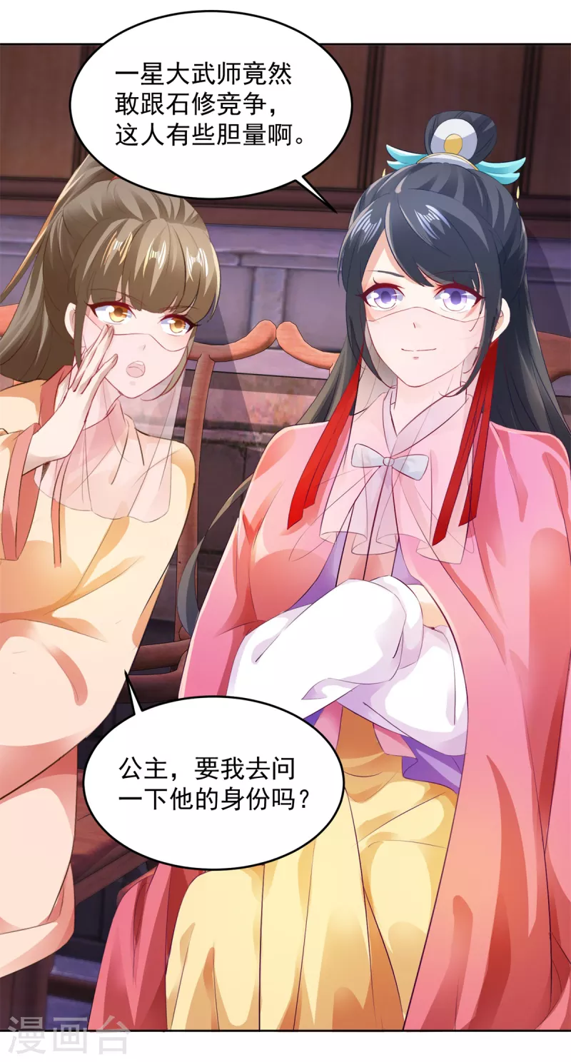 第129话黑袍公主盯上你6