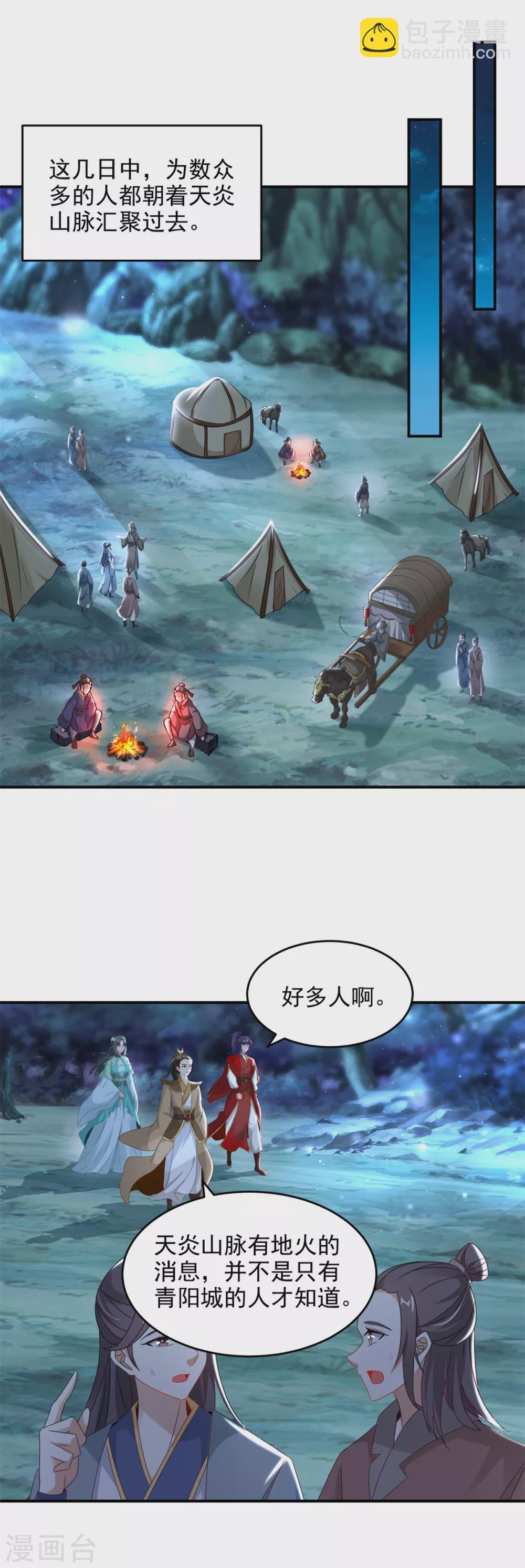 第85话幻境阵法19