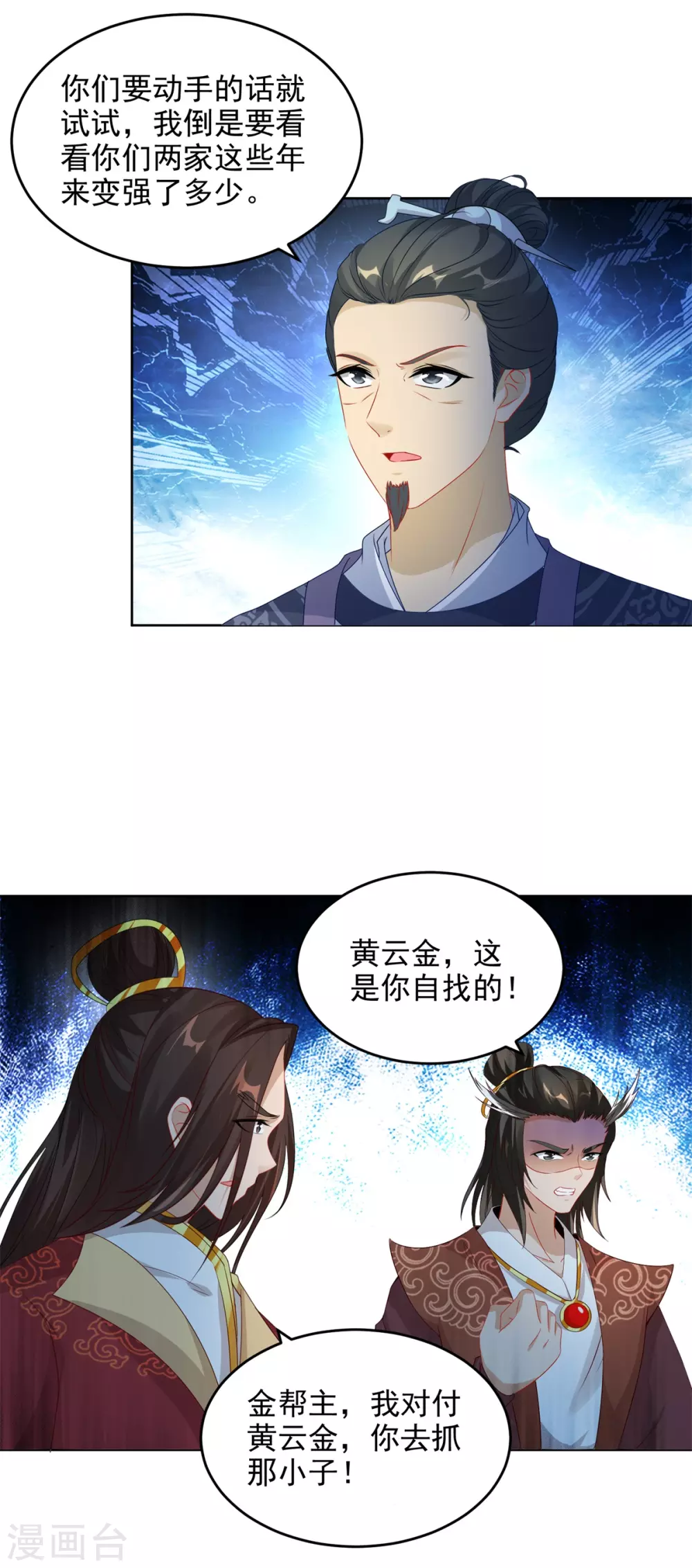 第71话城主苏天和女儿苏涵7