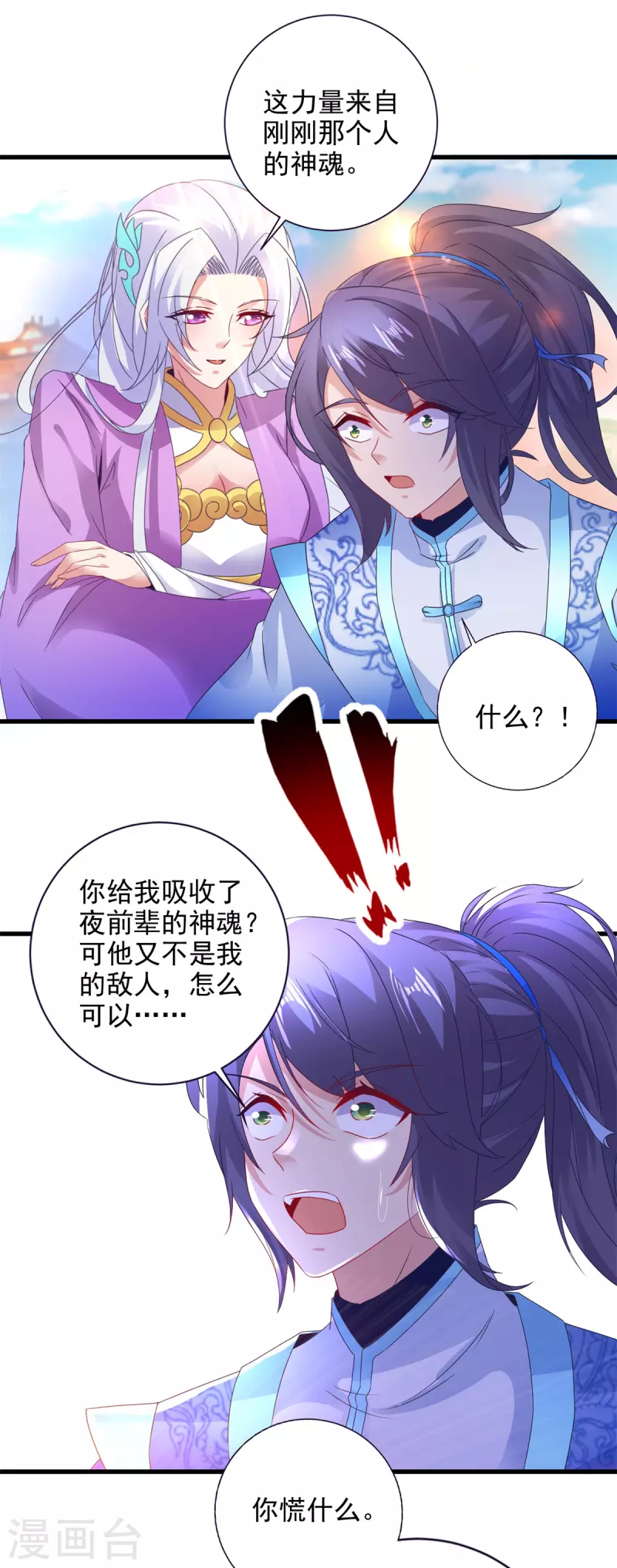 第197话意外的神魂吸收11